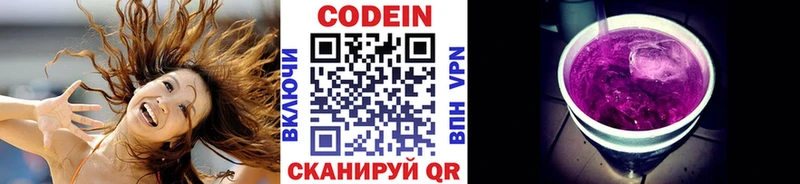 купить  цена  Калининец  OMG   Кодеин Purple Drank 